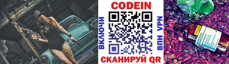 Codein напиток Lean (лин)  Магнитогорск 